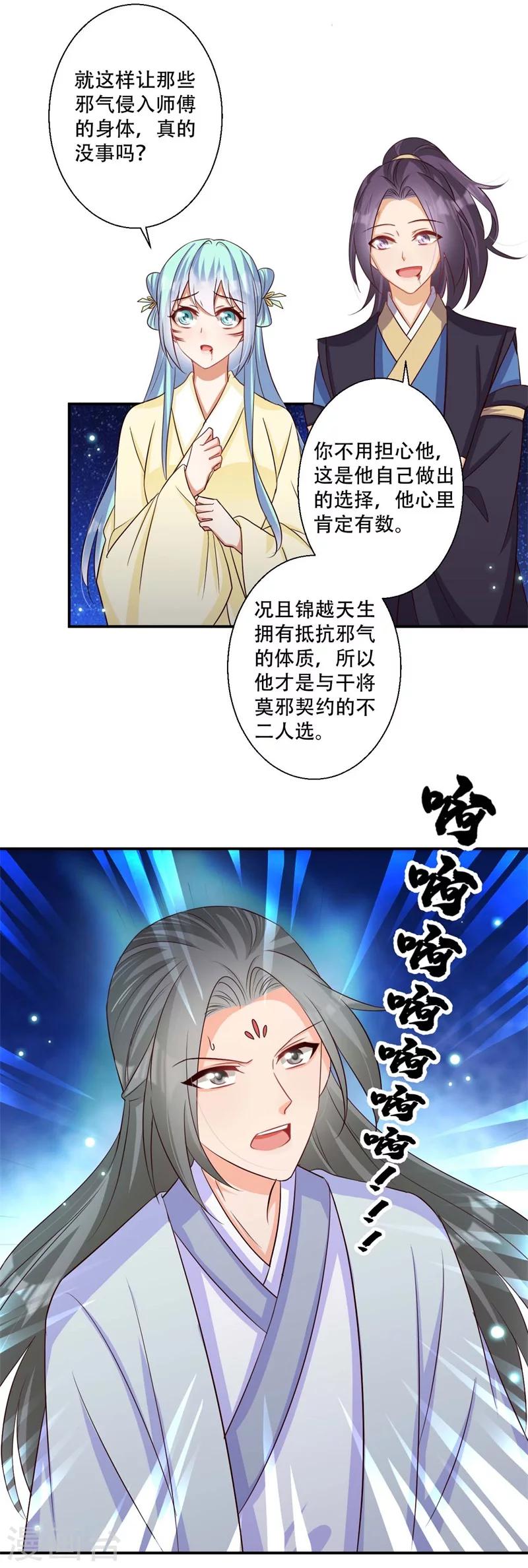 《毒医狂妃》第64话 皇叔又在打我主意 第6页