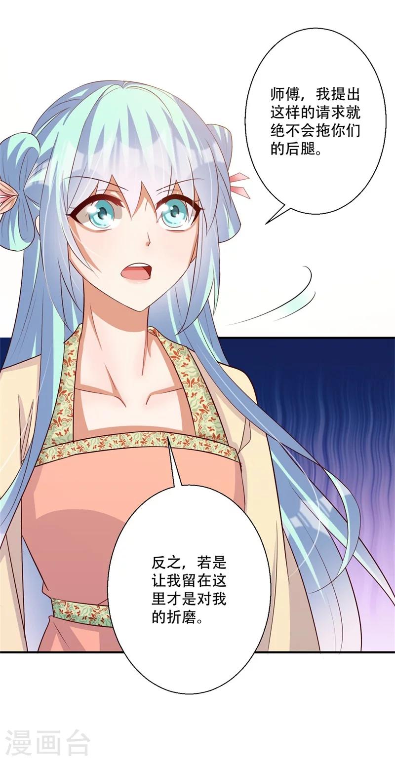 《毒医狂妃》第66话 别忘了我是毒医 第10页