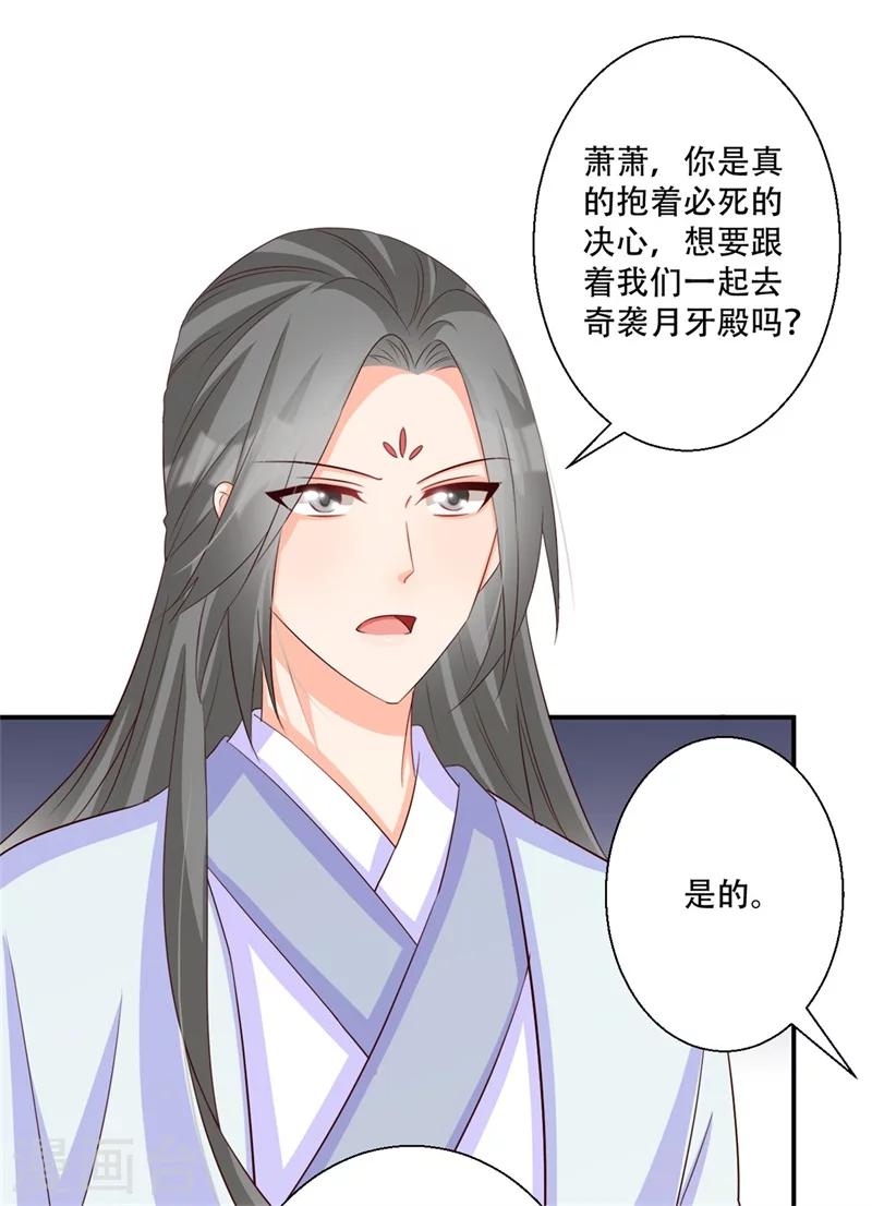 《毒医狂妃》第66话 别忘了我是毒医 第11页