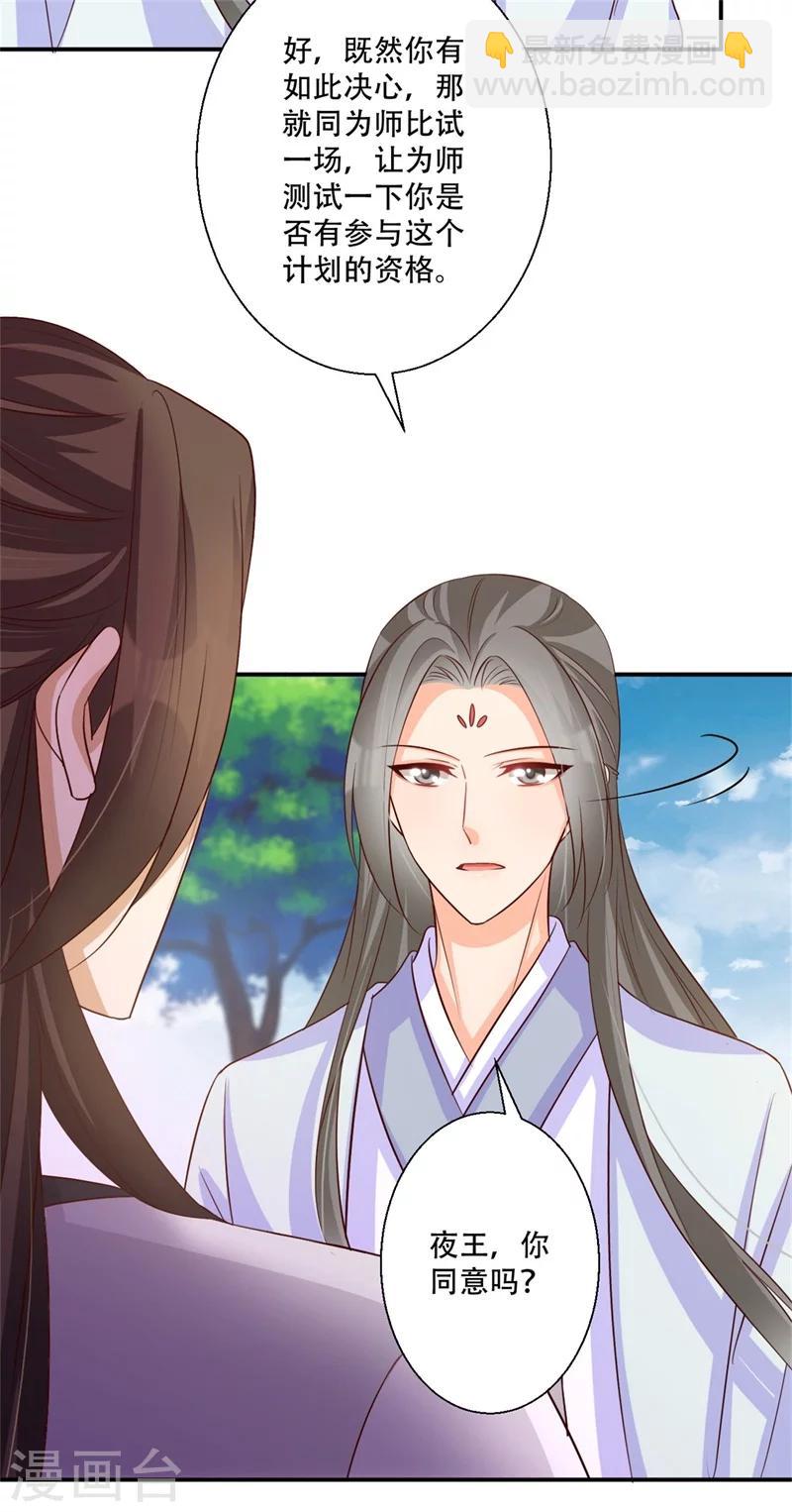 《毒医狂妃》第66话 别忘了我是毒医 第12页