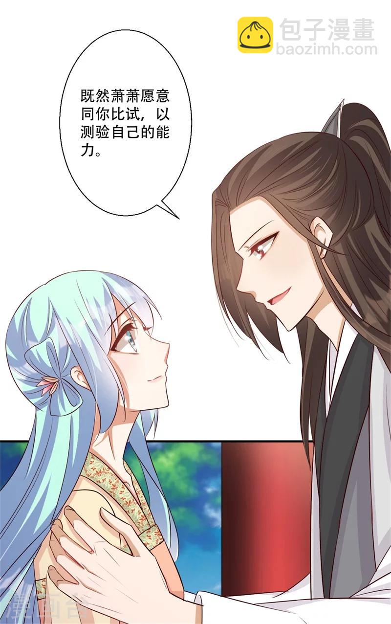《毒医狂妃》第66话 别忘了我是毒医 第13页