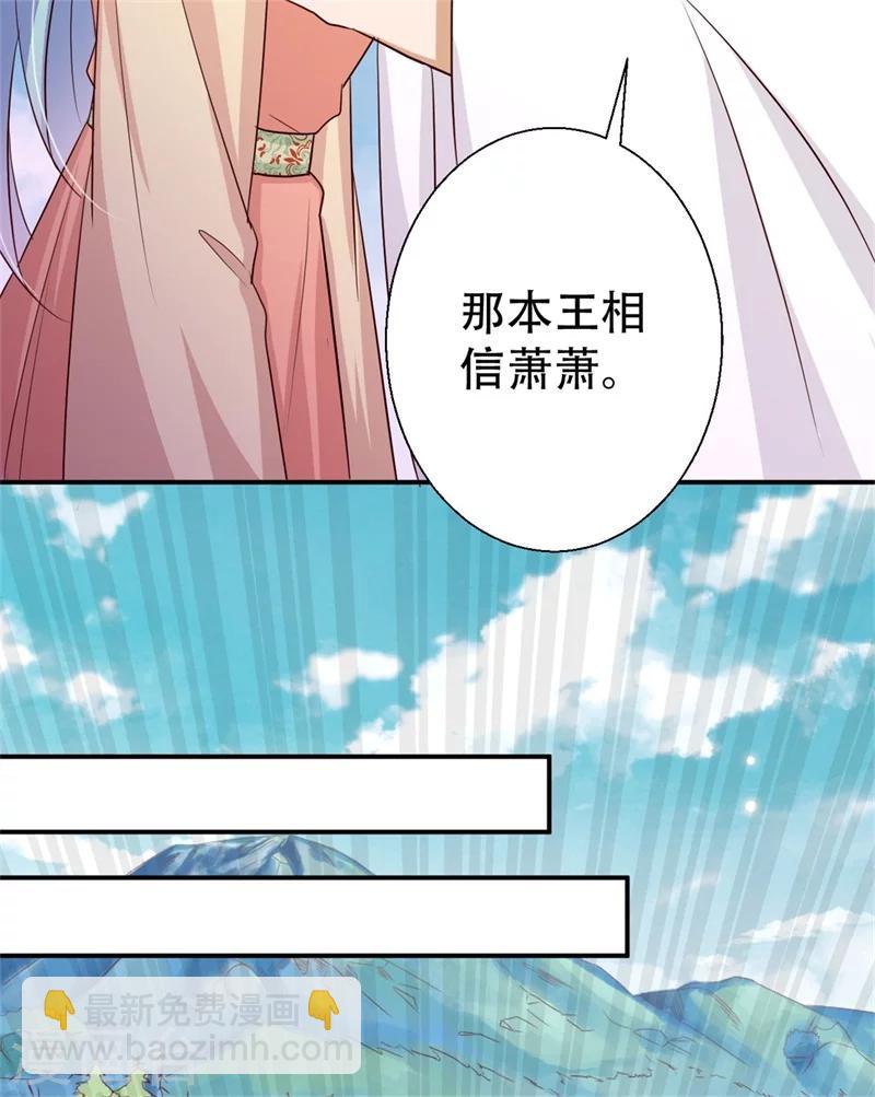 《毒医狂妃》第66话 别忘了我是毒医 第14页