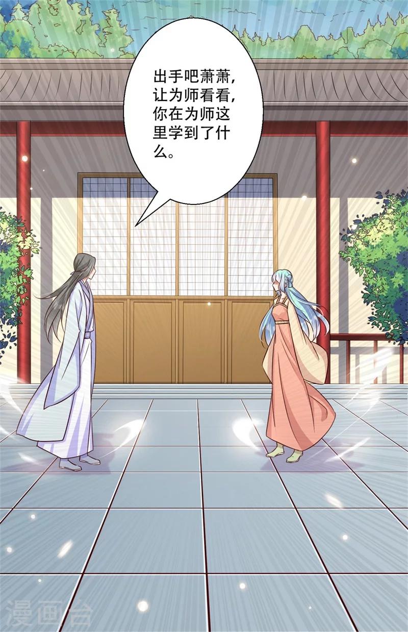 《毒医狂妃》第66话 别忘了我是毒医 第15页