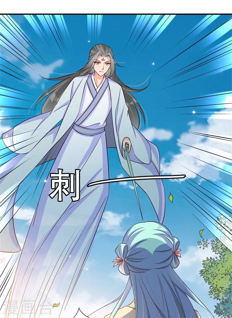 《毒医狂妃》第66话 别忘了我是毒医 第18页