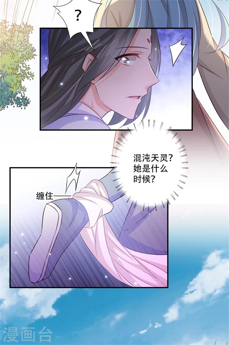 《毒医狂妃》第66话 别忘了我是毒医 第19页