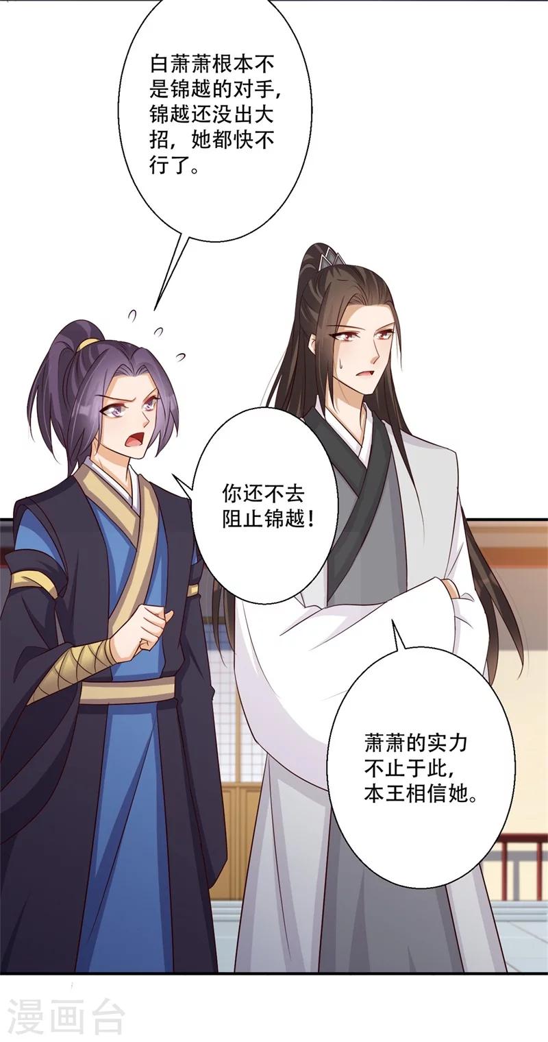 《毒医狂妃》第66话 别忘了我是毒医 第23页