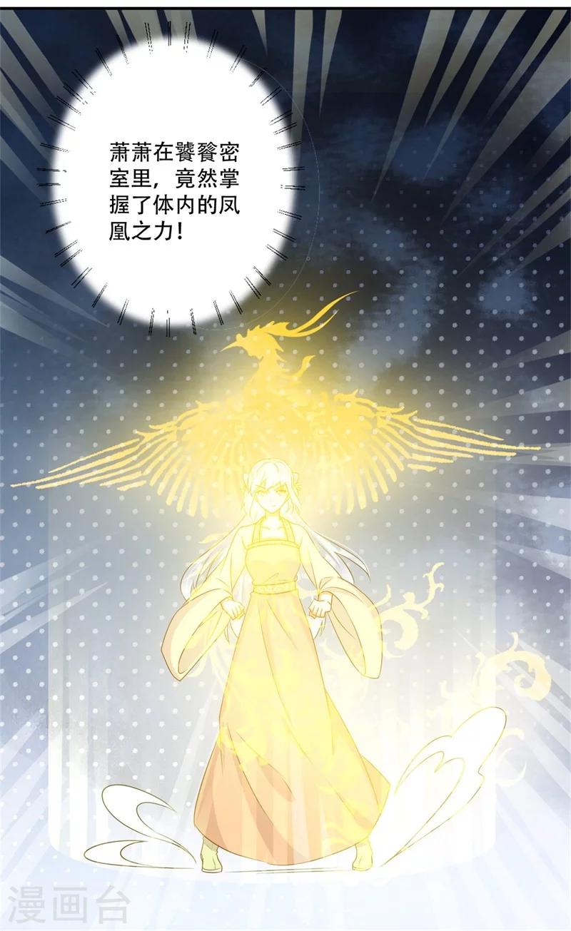 《毒医狂妃》第66话 别忘了我是毒医 第28页