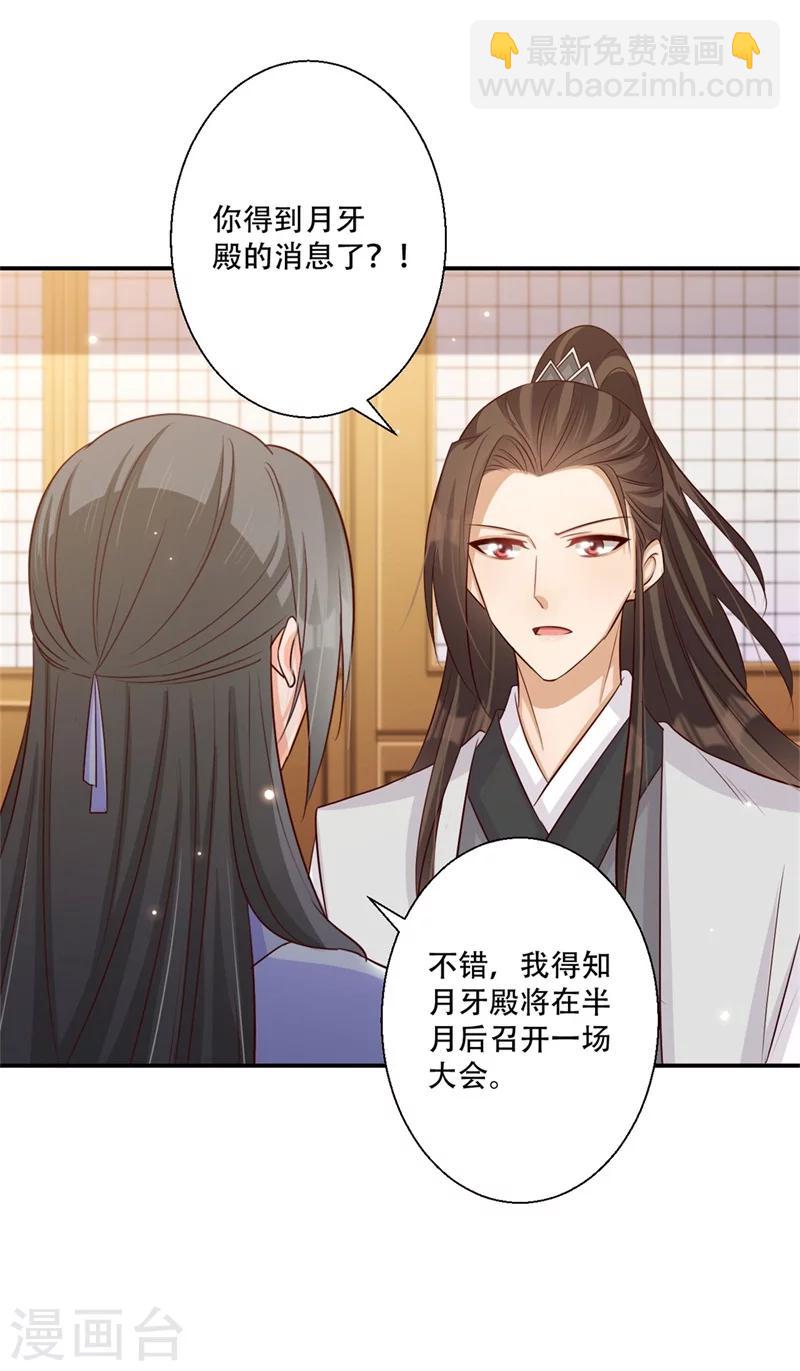 《毒医狂妃》第66话 别忘了我是毒医 第2页