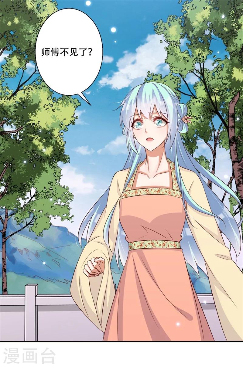 《毒医狂妃》第66话 别忘了我是毒医 第31页