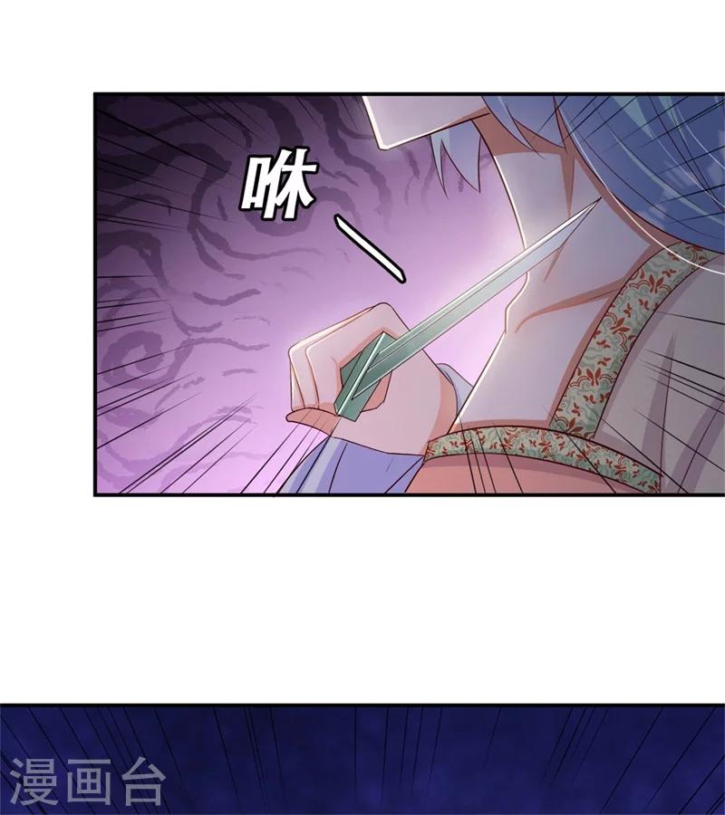 《毒医狂妃》第66话 别忘了我是毒医 第32页