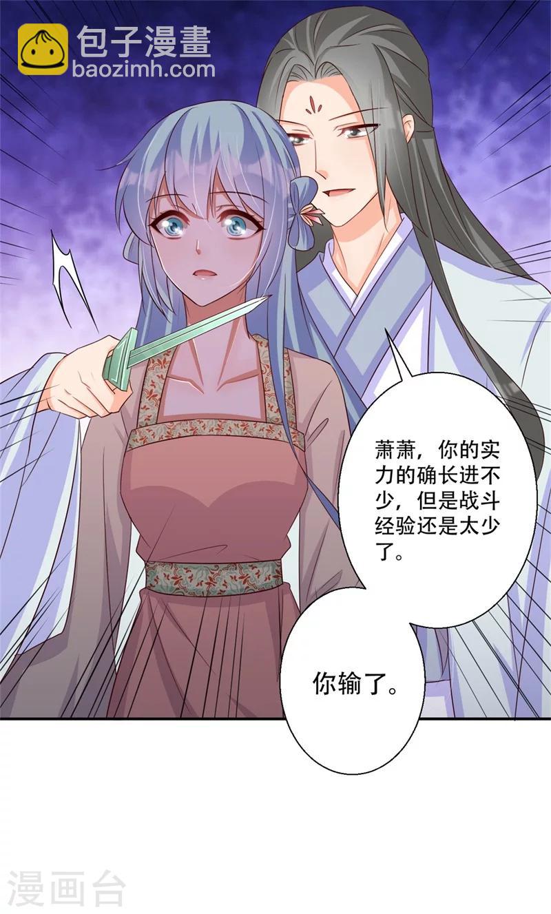 《毒医狂妃》第66话 别忘了我是毒医 第33页