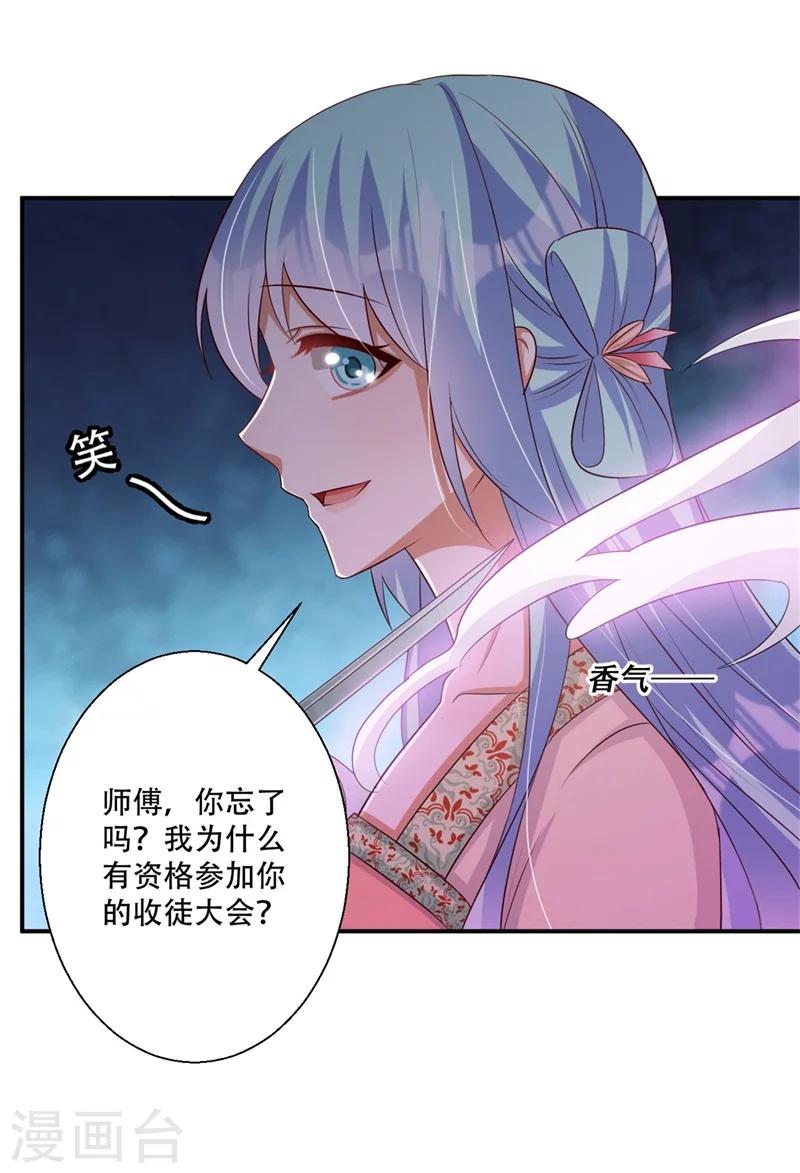 《毒医狂妃》第66话 别忘了我是毒医 第34页