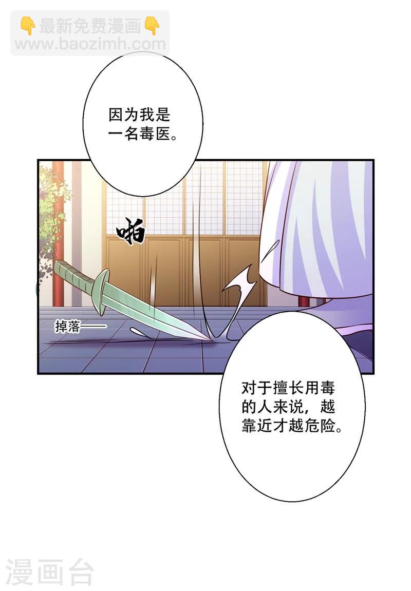 《毒医狂妃》第66话 别忘了我是毒医 第35页