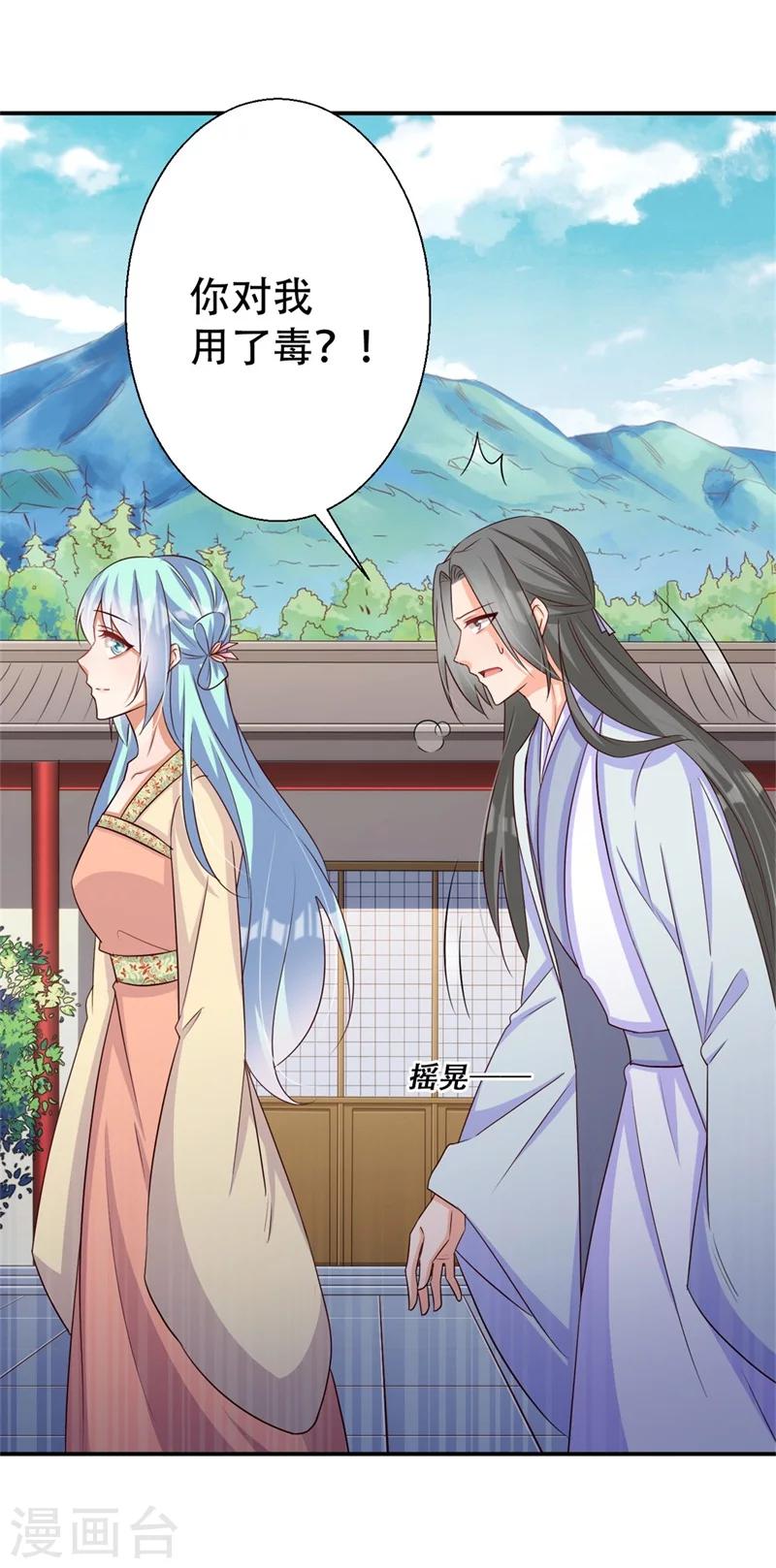 《毒医狂妃》第66话 别忘了我是毒医 第36页
