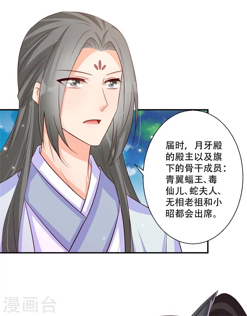 《毒医狂妃》第66话 别忘了我是毒医 第3页