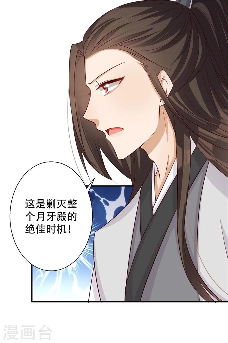 《毒医狂妃》第66话 别忘了我是毒医 第4页