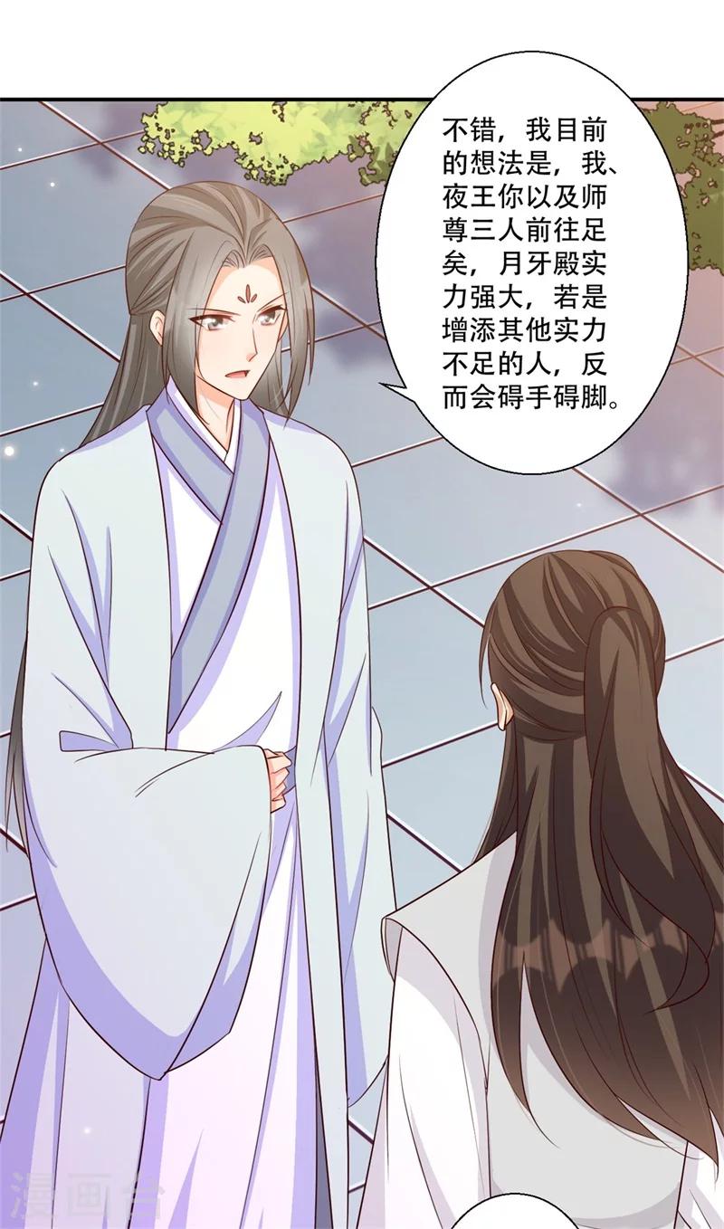 《毒医狂妃》第66话 别忘了我是毒医 第5页