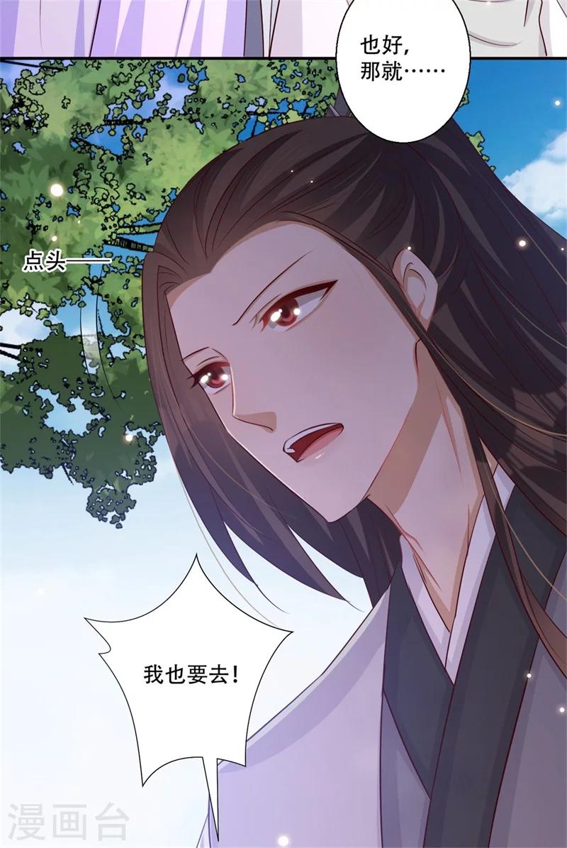 《毒医狂妃》第66话 别忘了我是毒医 第6页