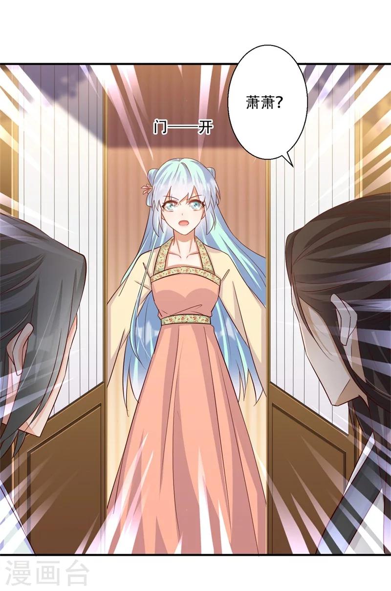 《毒医狂妃》第66话 别忘了我是毒医 第7页