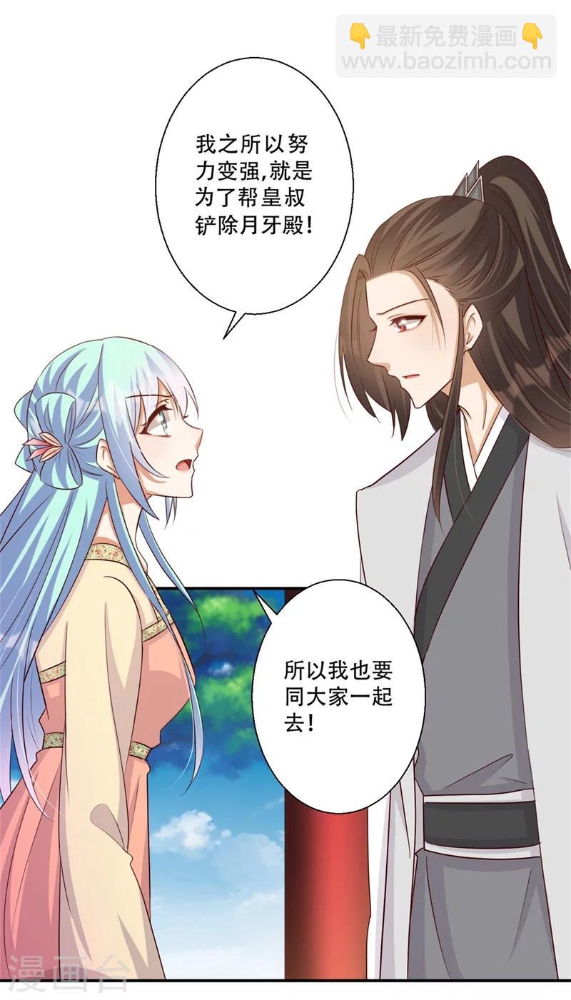 《毒医狂妃》第66话 别忘了我是毒医 第8页