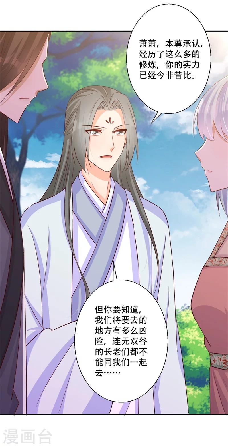 《毒医狂妃》第66话 别忘了我是毒医 第9页