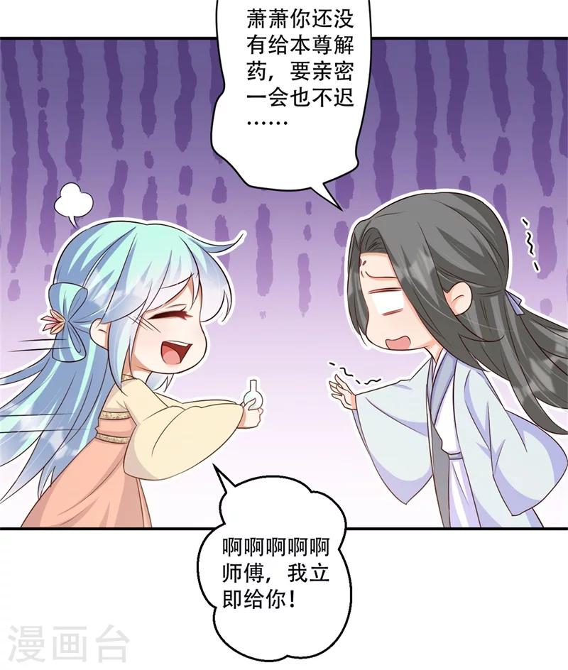 《毒医狂妃》第67话 唯一的夜王妃 第10页