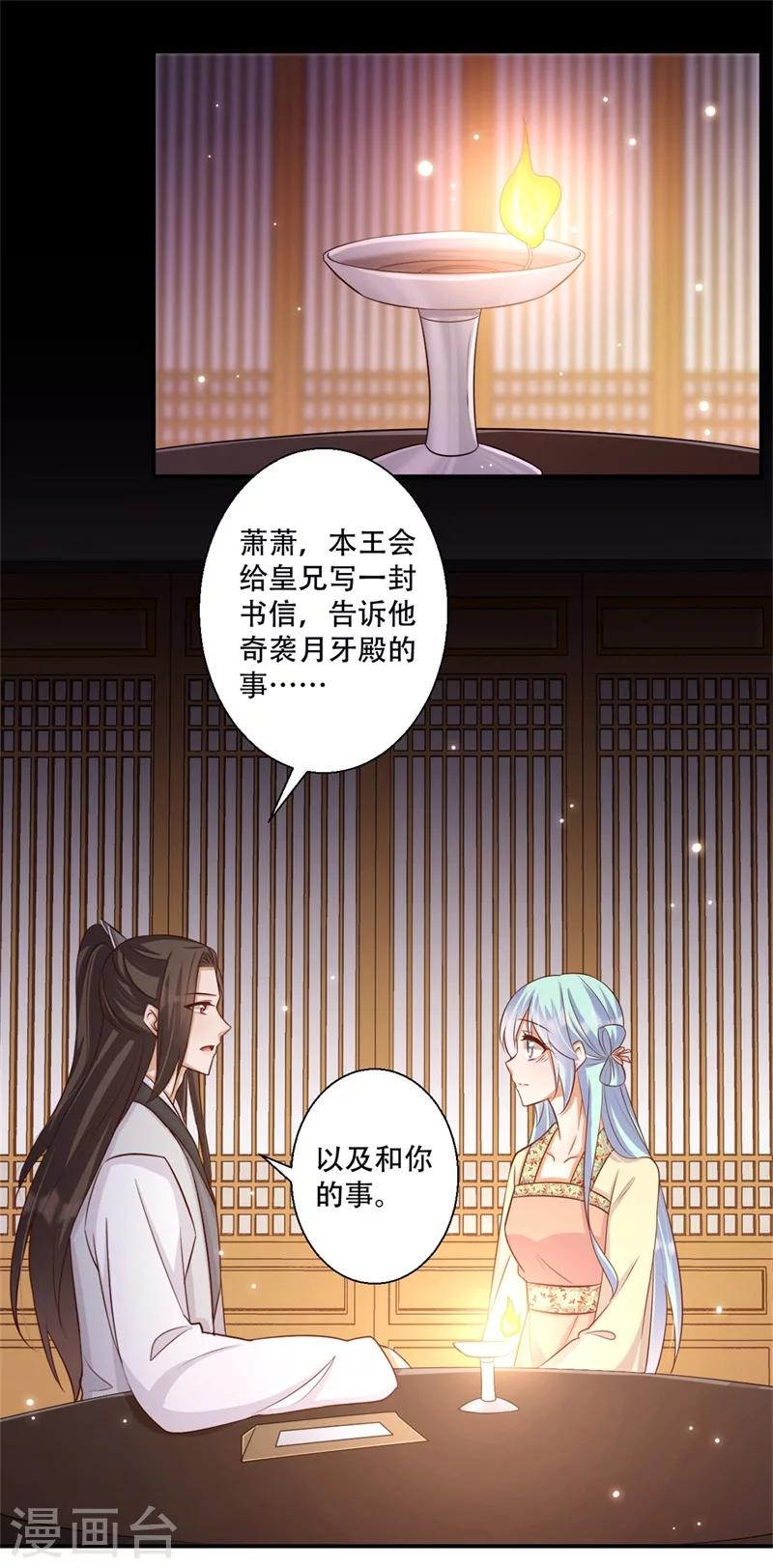 《毒医狂妃》第67话 唯一的夜王妃 第11页