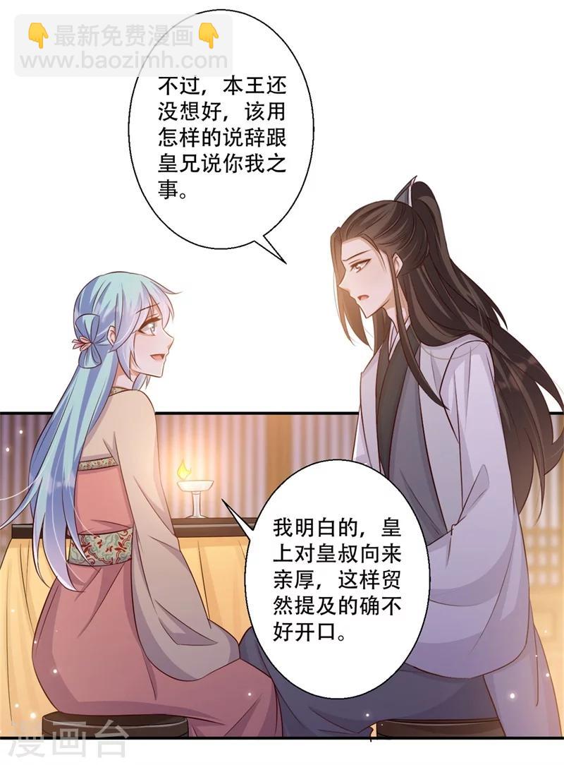 《毒医狂妃》第67话 唯一的夜王妃 第12页