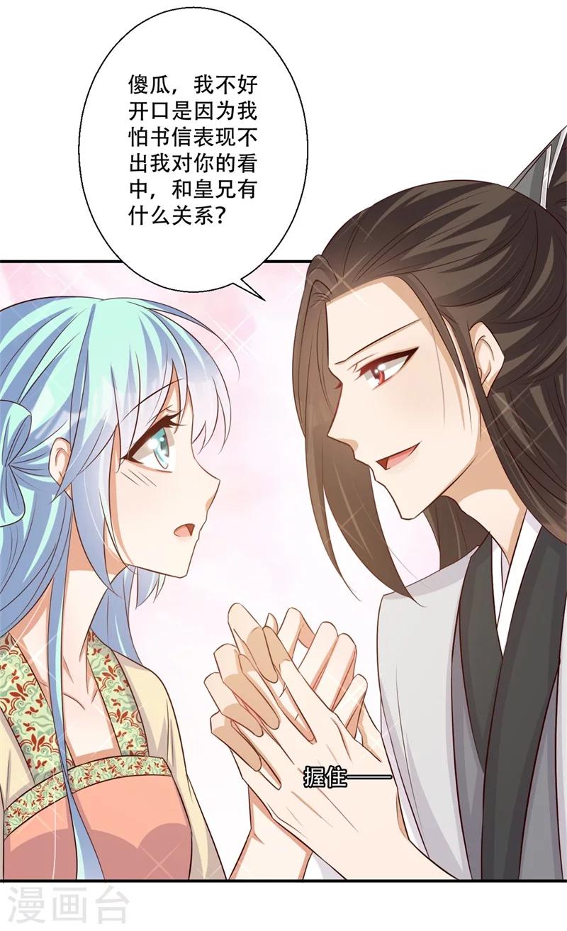 《毒医狂妃》第67话 唯一的夜王妃 第13页