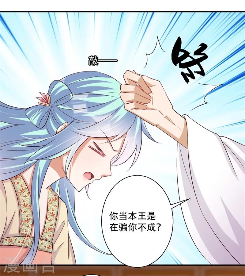 《毒医狂妃》第67话 唯一的夜王妃 第15页