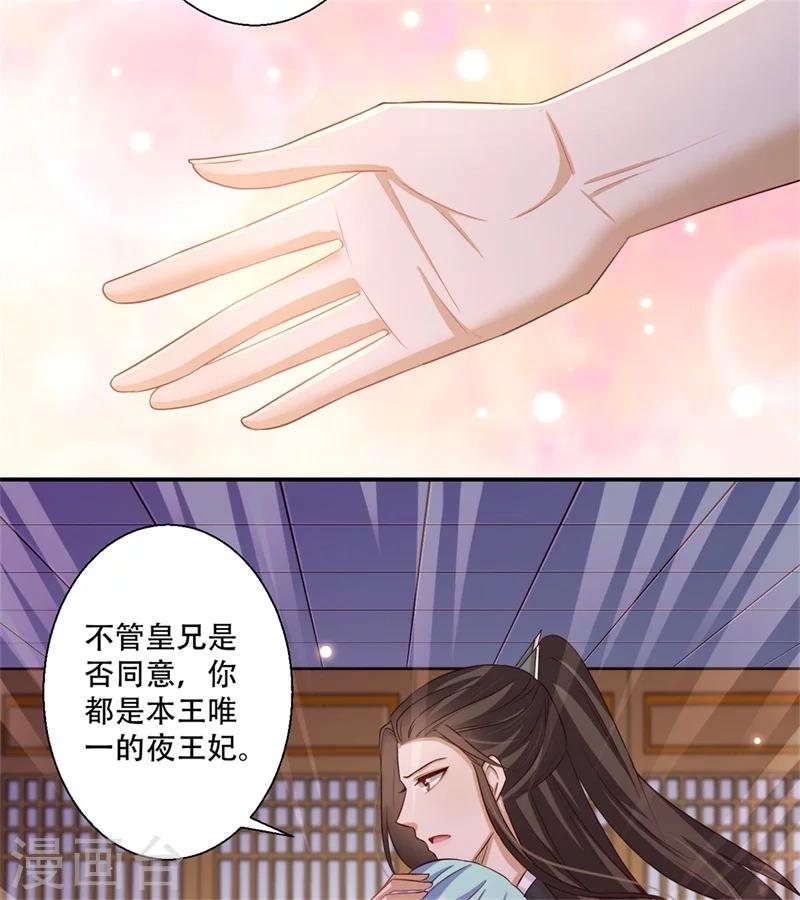 《毒医狂妃》第67话 唯一的夜王妃 第17页