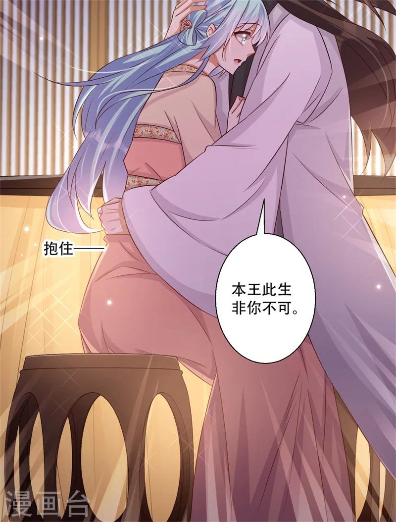 《毒医狂妃》第67话 唯一的夜王妃 第18页