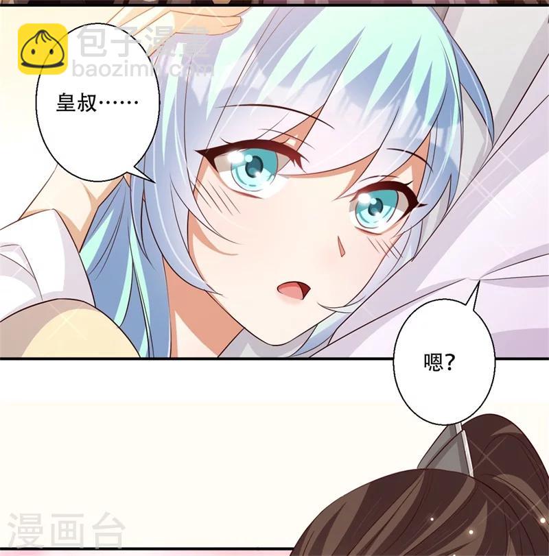 《毒医狂妃》第67话 唯一的夜王妃 第19页