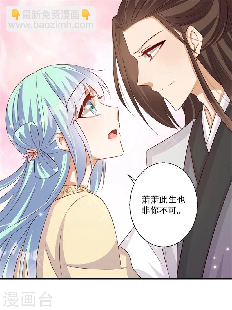 《毒医狂妃》第67话 唯一的夜王妃 第20页