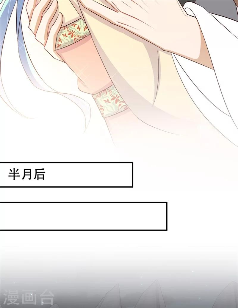 《毒医狂妃》第67话 唯一的夜王妃 第22页