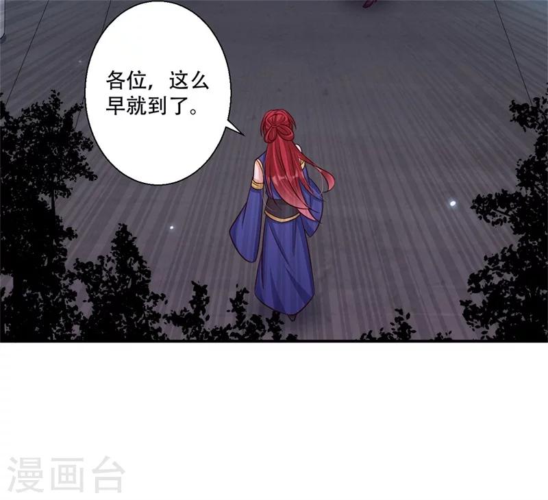 《毒医狂妃》第67话 唯一的夜王妃 第25页