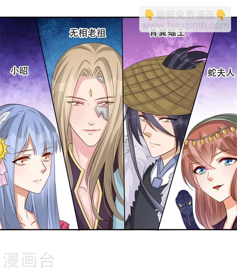 《毒医狂妃》第67话 唯一的夜王妃 第26页