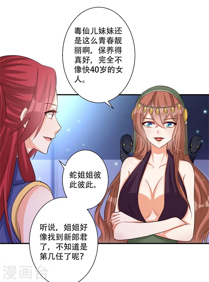 《毒医狂妃》第67话 唯一的夜王妃 第27页