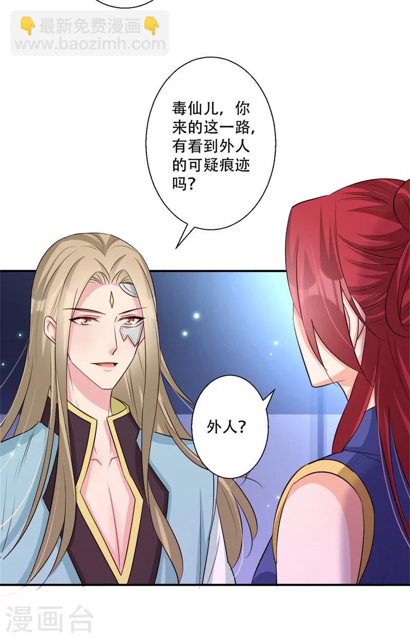 《毒医狂妃》第67话 唯一的夜王妃 第28页