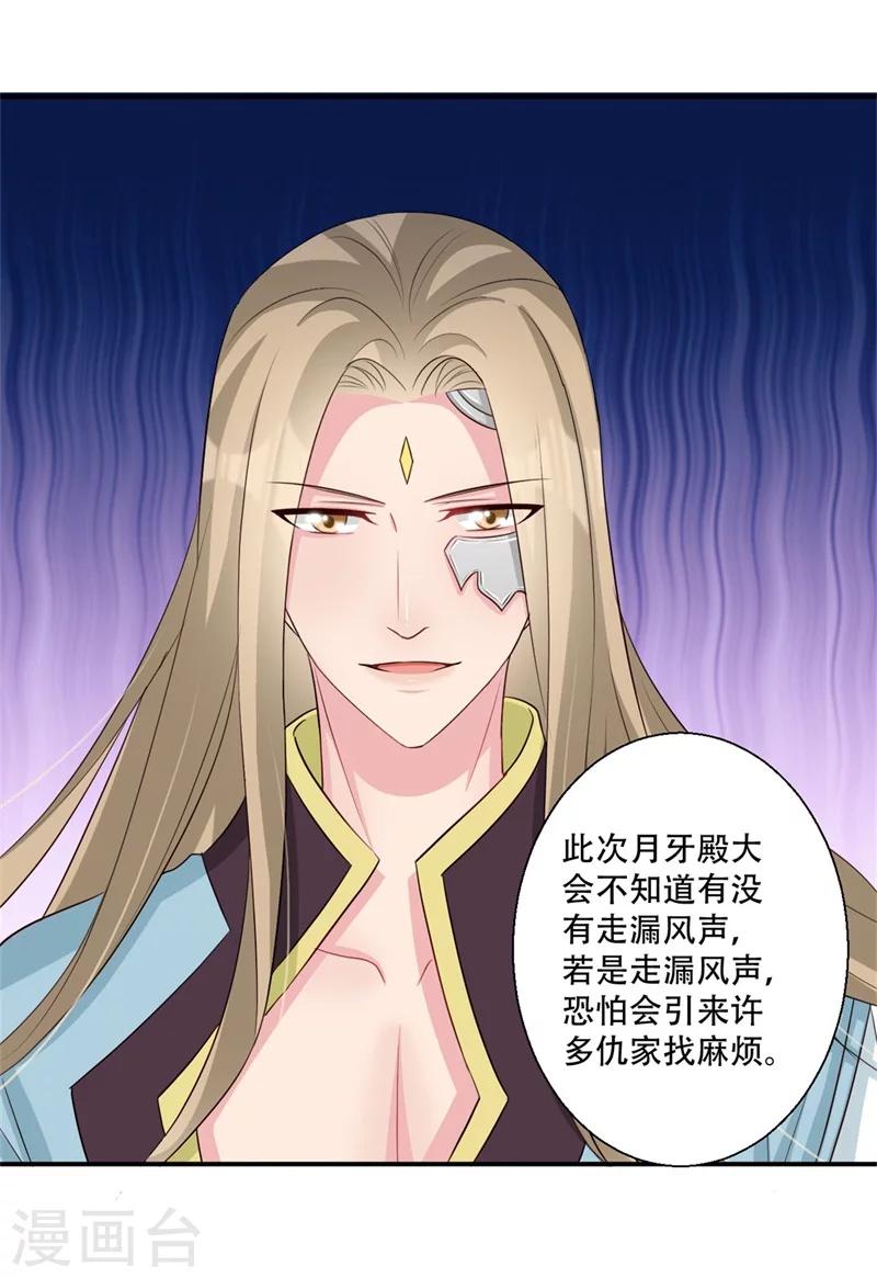 《毒医狂妃》第67话 唯一的夜王妃 第29页