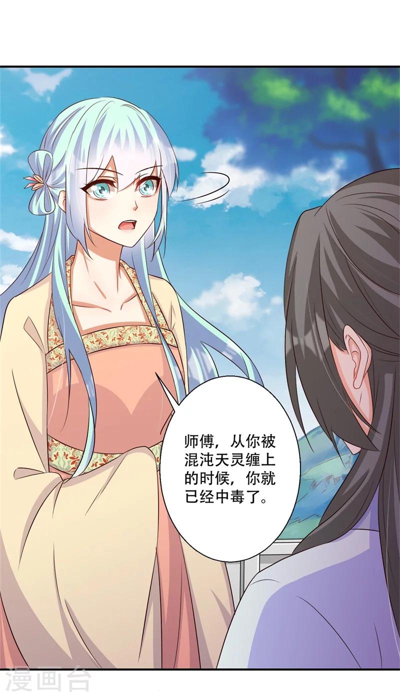 《毒医狂妃》第67话 唯一的夜王妃 第2页