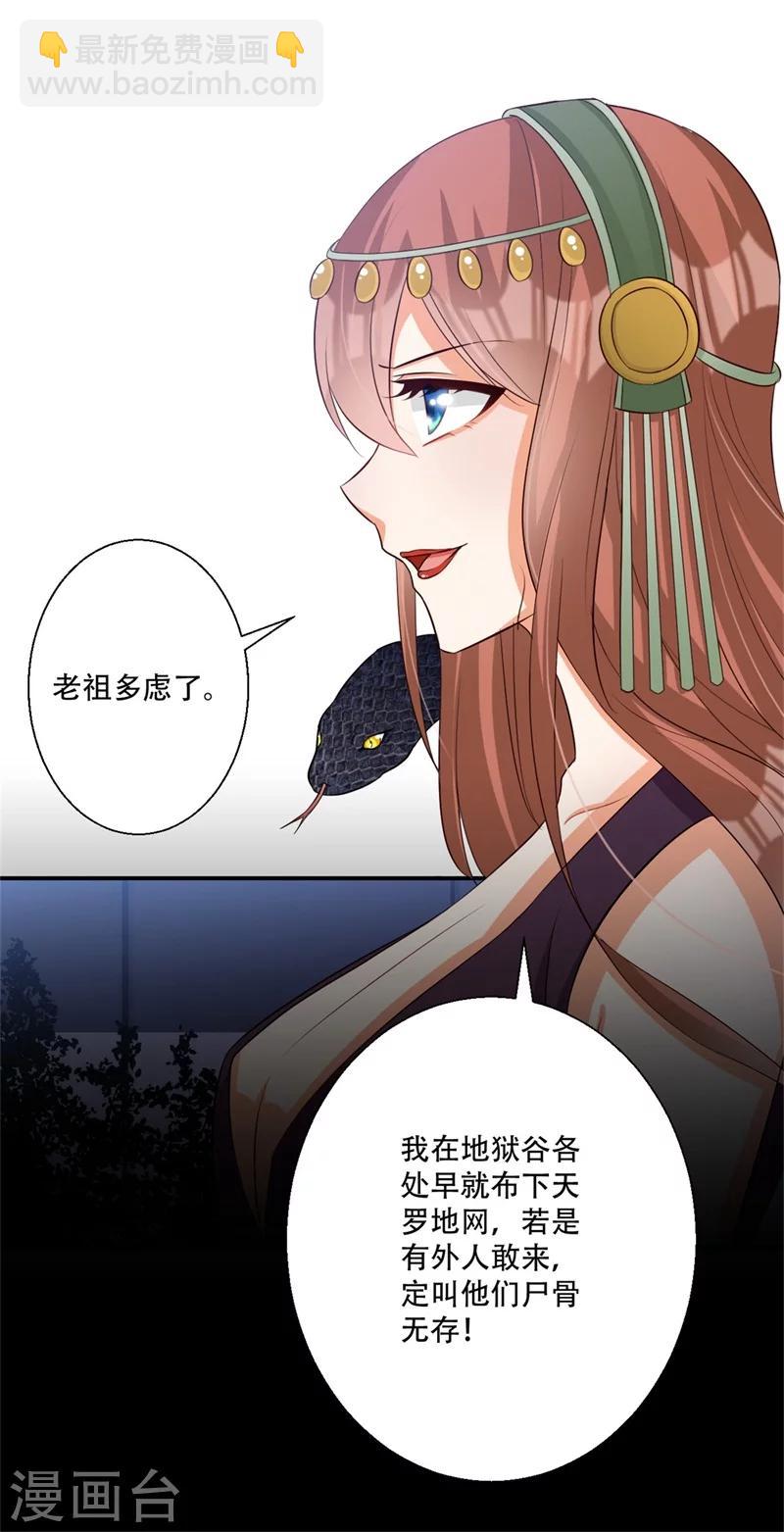 《毒医狂妃》第67话 唯一的夜王妃 第30页
