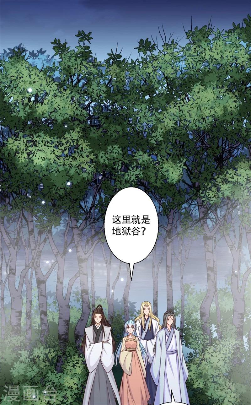 《毒医狂妃》第67话 唯一的夜王妃 第31页