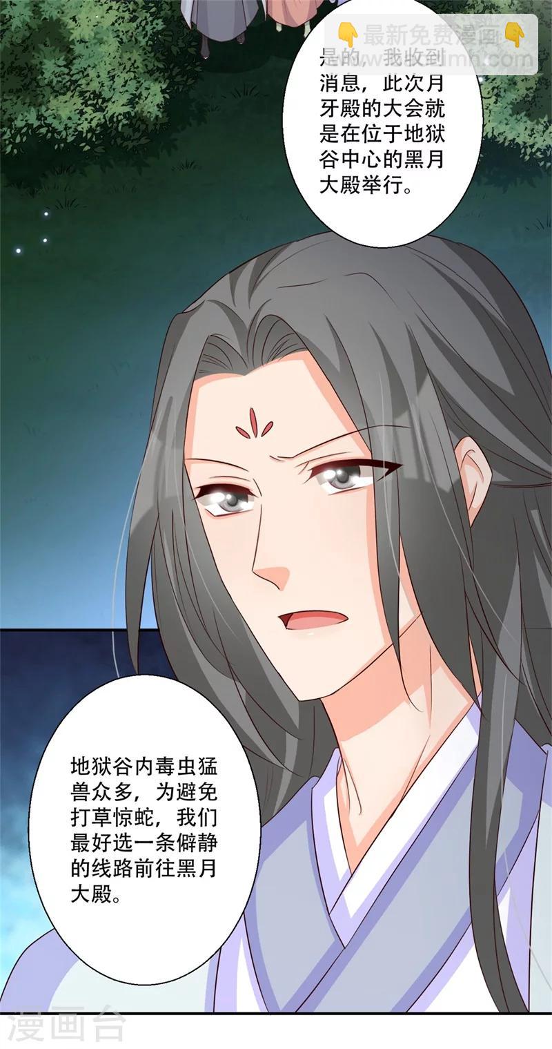 《毒医狂妃》第67话 唯一的夜王妃 第32页