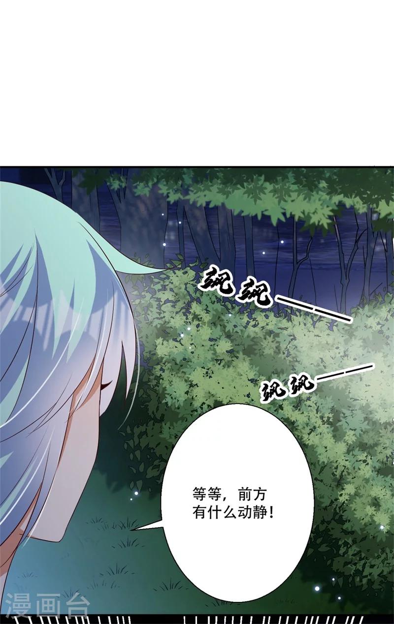 《毒医狂妃》第67话 唯一的夜王妃 第33页