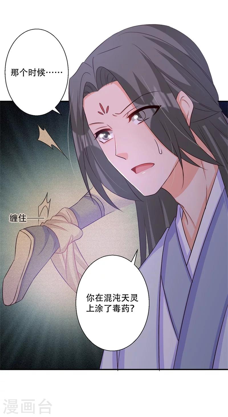 《毒医狂妃》第67话 唯一的夜王妃 第3页