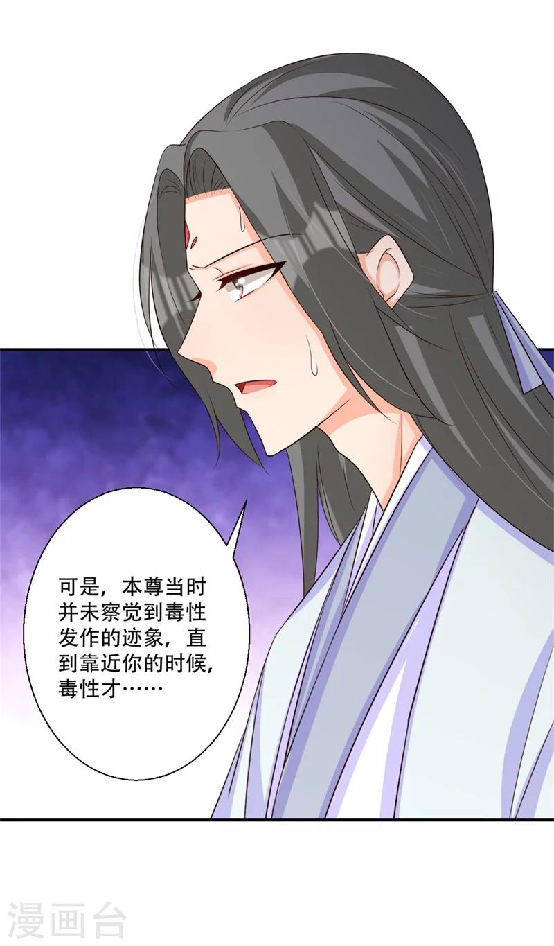 《毒医狂妃》第67话 唯一的夜王妃 第4页