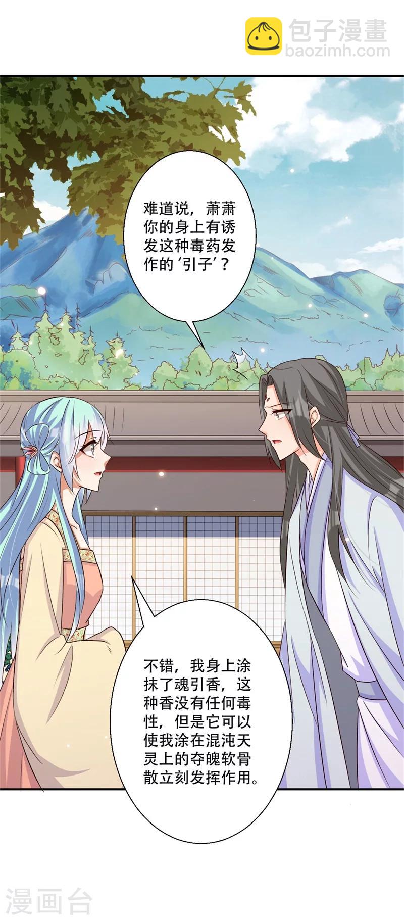 《毒医狂妃》第67话 唯一的夜王妃 第5页