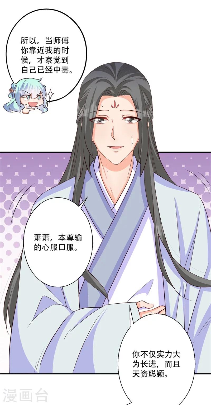《毒医狂妃》第67话 唯一的夜王妃 第6页