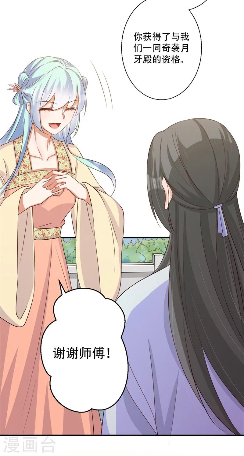 《毒医狂妃》第67话 唯一的夜王妃 第7页
